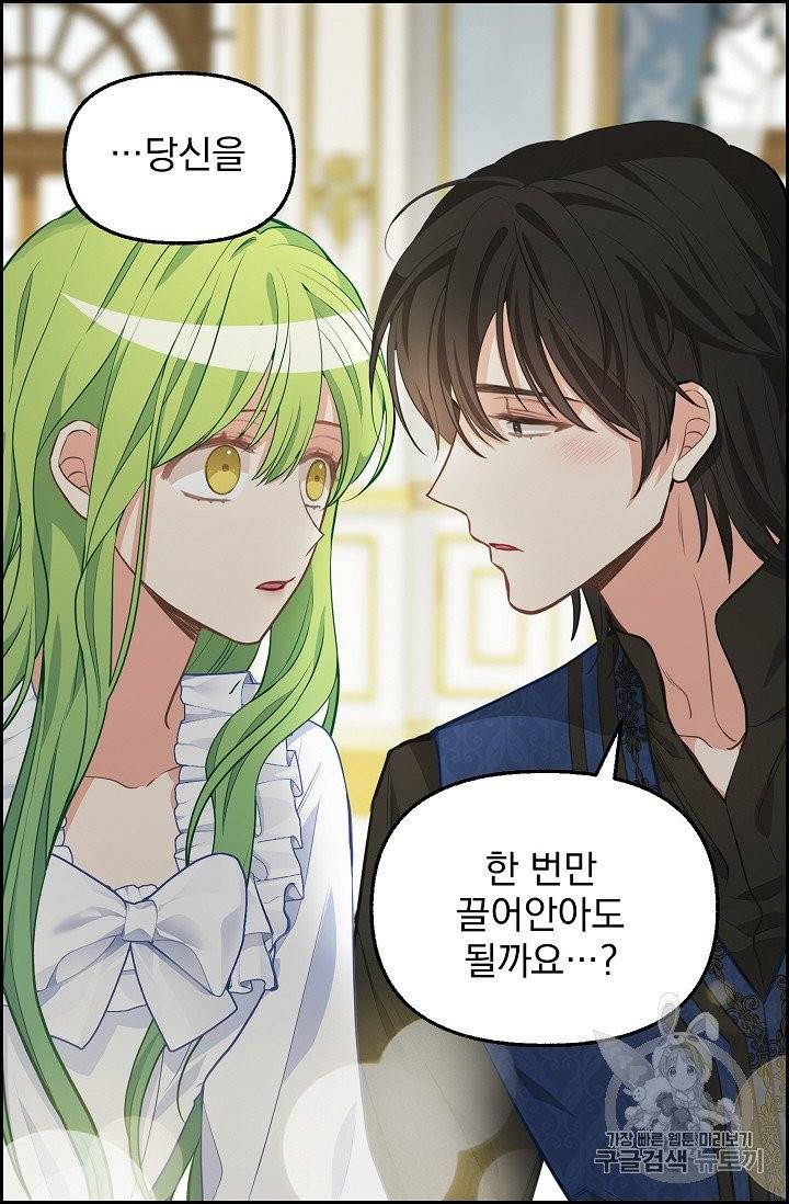 나를 버려주세요 40화 시즌1 완결 49