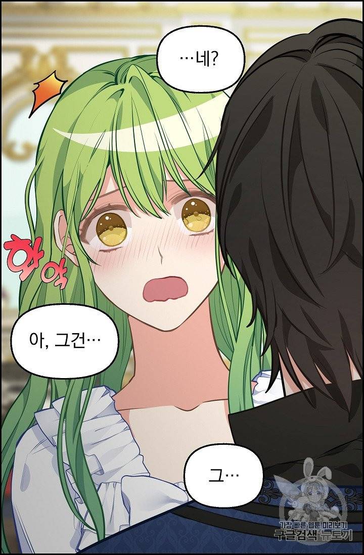 나를 버려주세요 40화 시즌1 완결 50