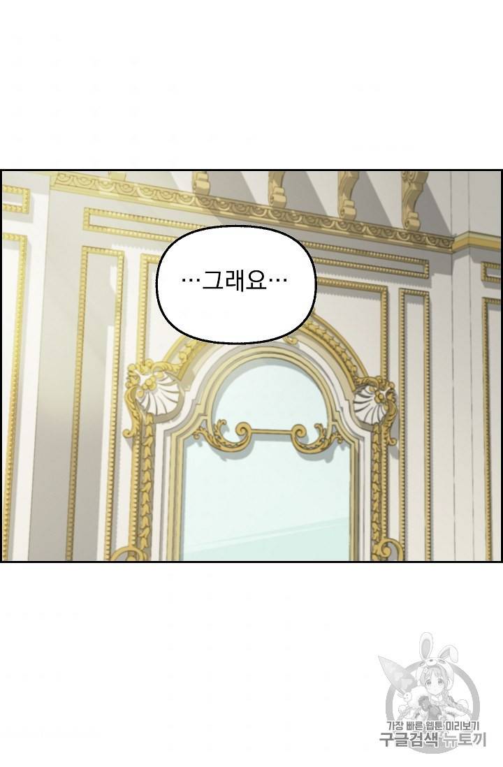 나를 버려주세요 40화 시즌1 완결 52