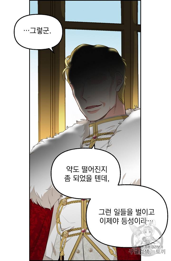 나를 버려주세요 40화 시즌1 완결 58