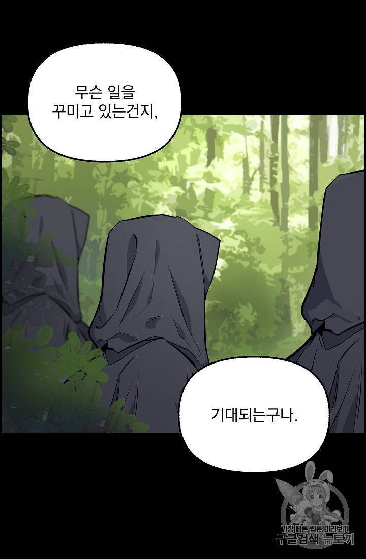 나를 버려주세요 40화 시즌1 완결 59