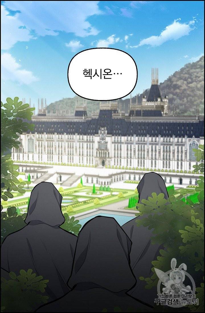 나를 버려주세요 40화 시즌1 완결 60