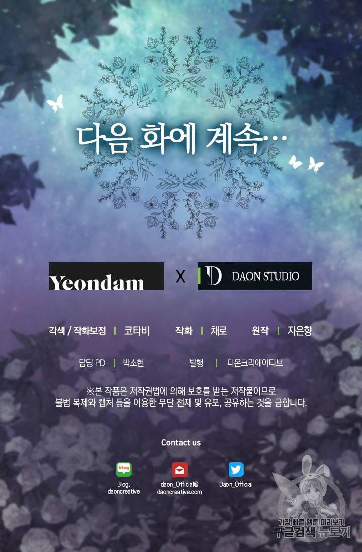 나를 버려주세요 40화 시즌1 완결 62