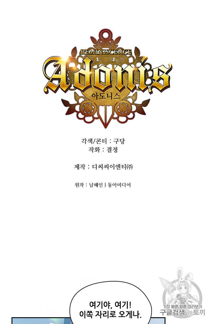 아도니스 154화 4