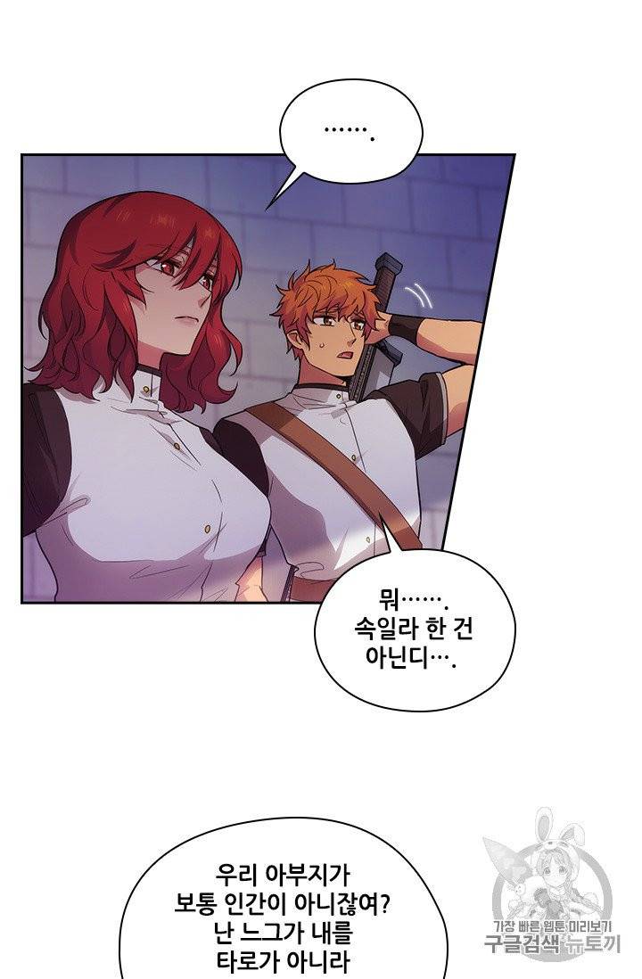 아도니스 154화 9