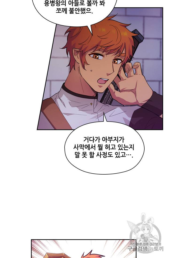 아도니스 154화 10