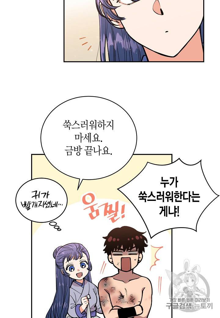 천인의 신부 29화 6