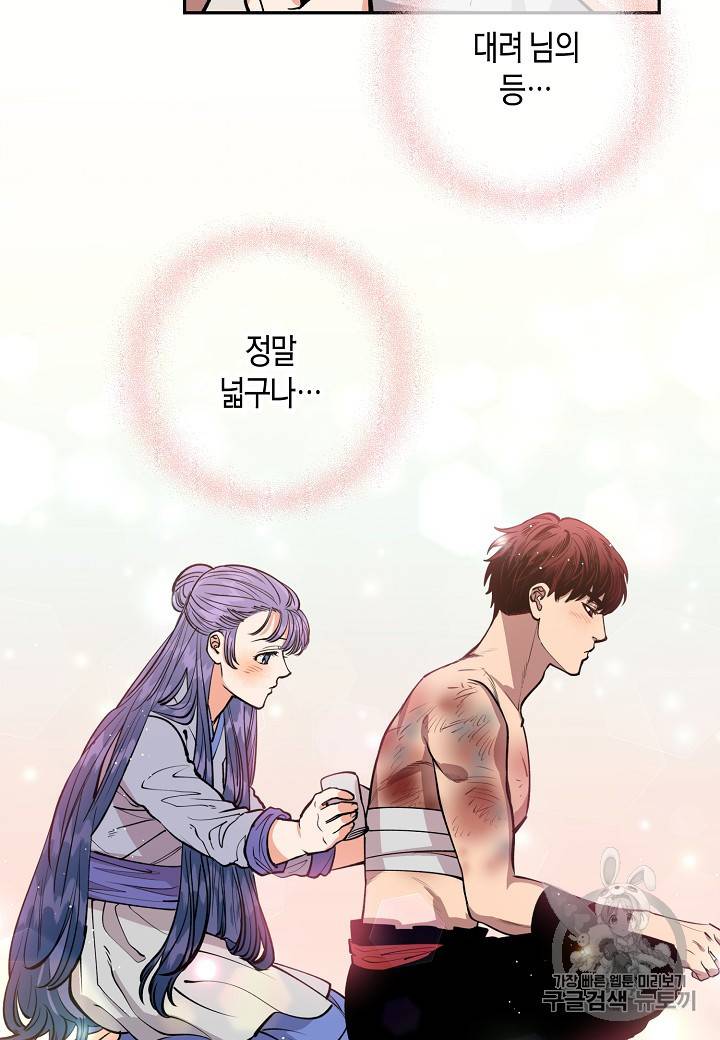 천인의 신부 29화 11