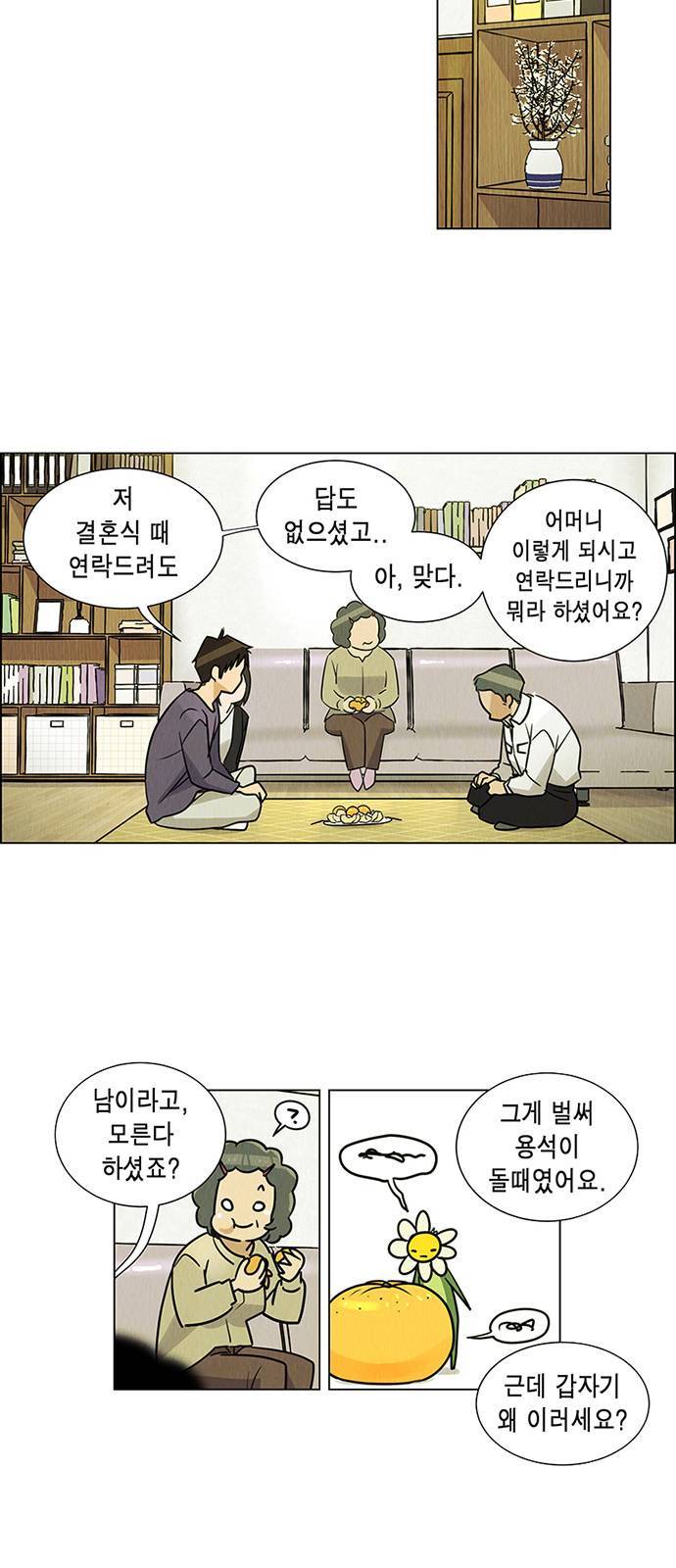 우리는 요정! 7화 6