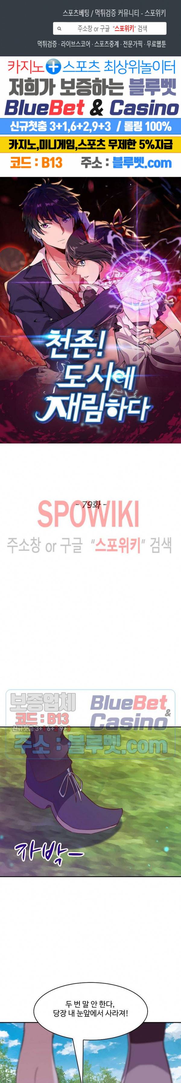 천존! 도시에 재림하다 79화 1