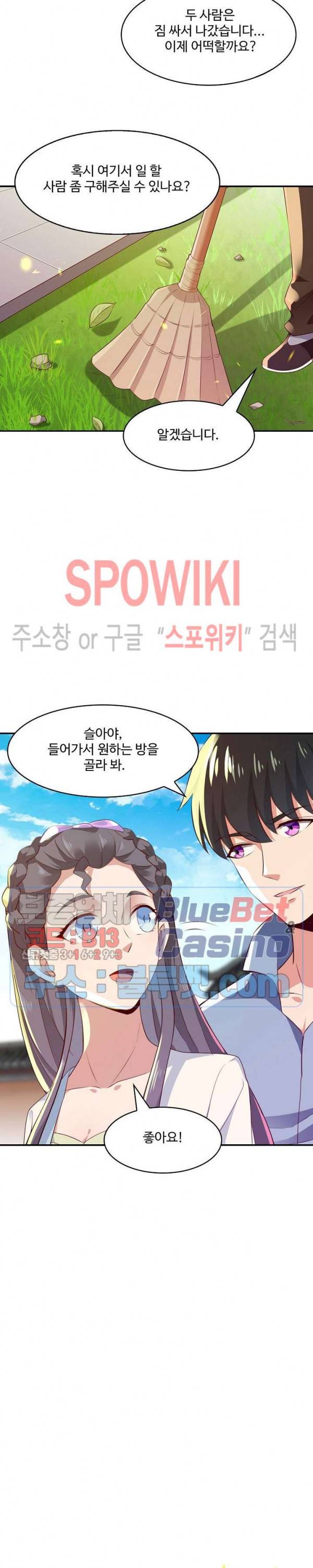 천존! 도시에 재림하다 79화 3
