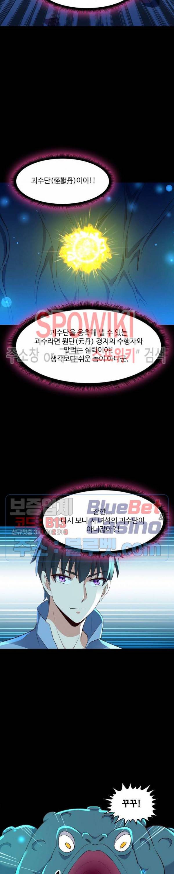 천존! 도시에 재림하다 79화 19