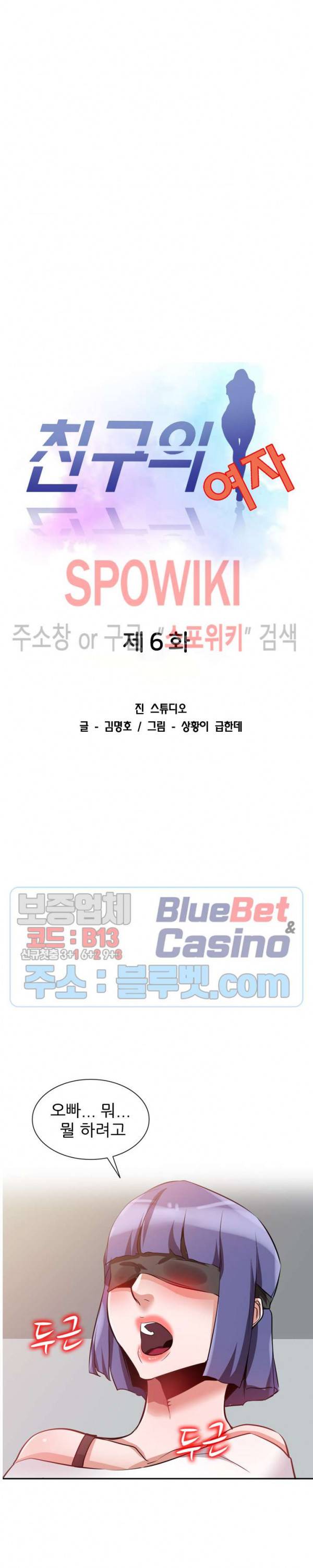친구의 여자 6화 4