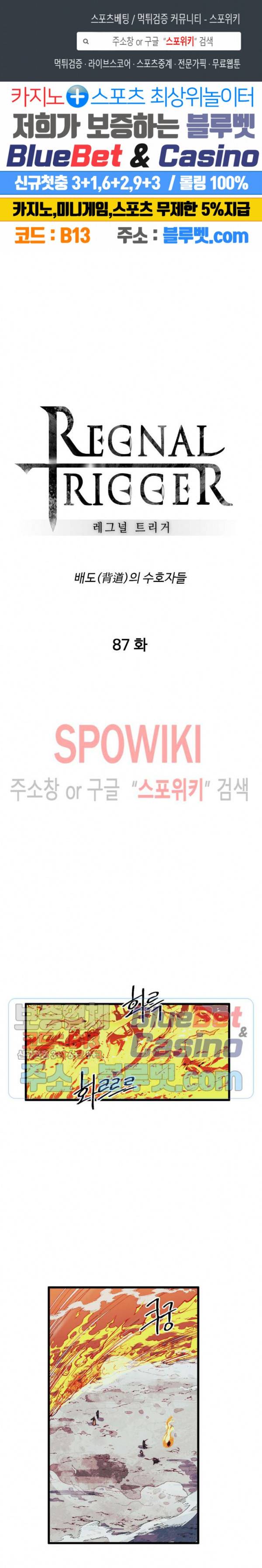 레그널 트리거 87화 1부 최종화 1