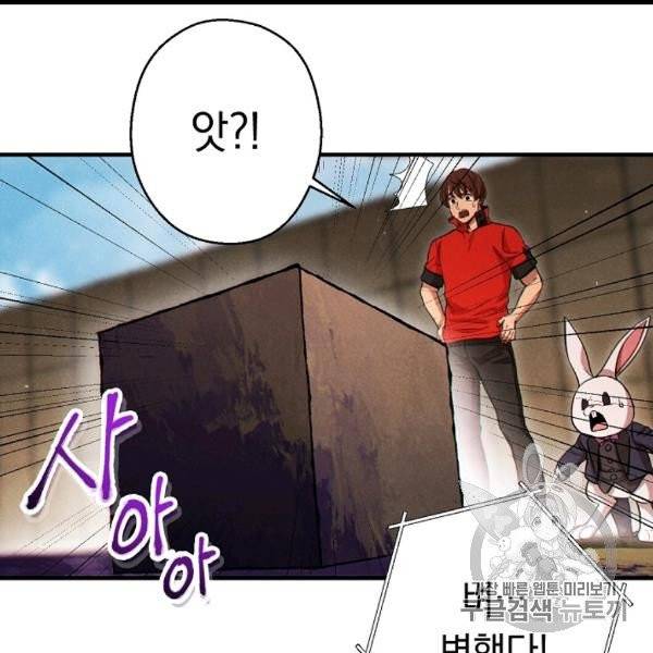 던전 리셋 58화 6