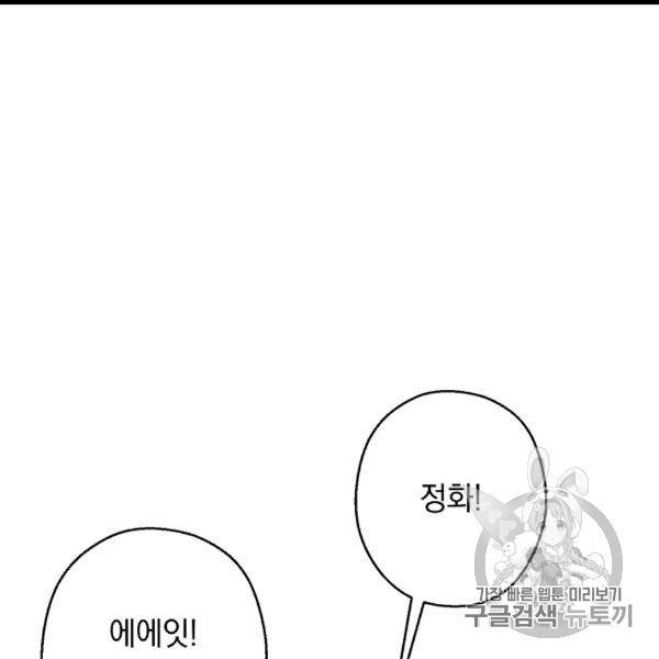 던전 리셋 58화 9
