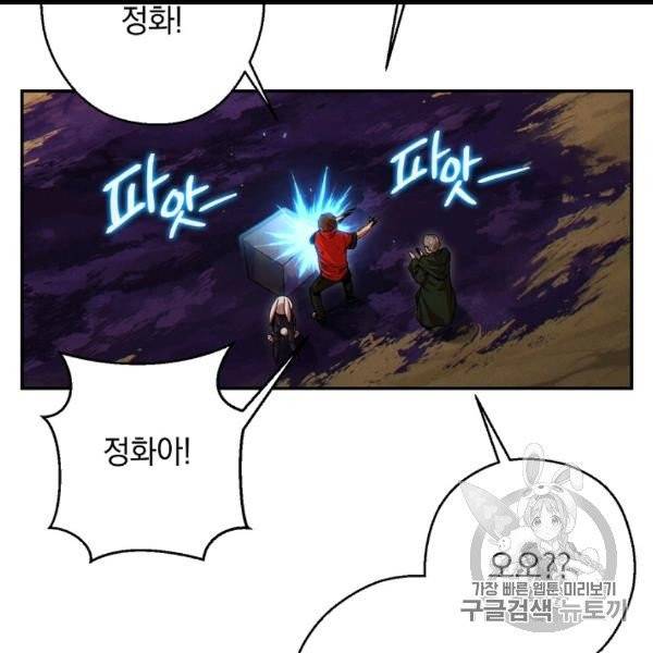 던전 리셋 58화 10