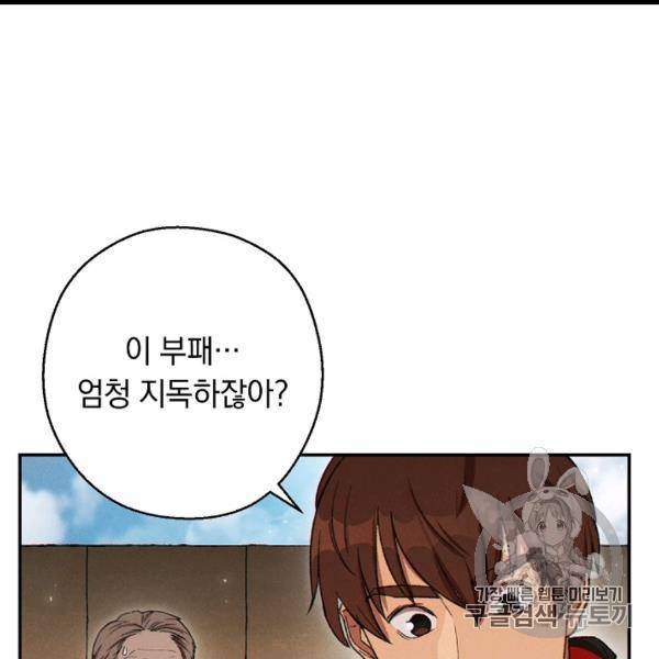 던전 리셋 58화 14
