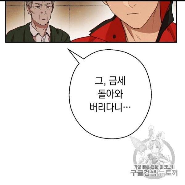 던전 리셋 58화 15