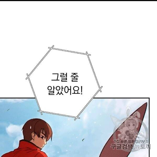 던전 리셋 58화 16