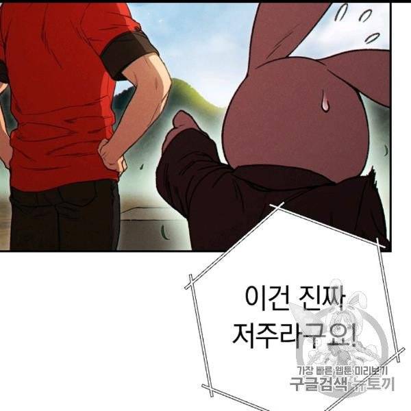 던전 리셋 58화 17