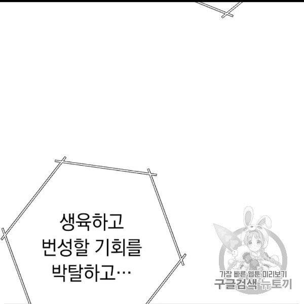 던전 리셋 58화 18