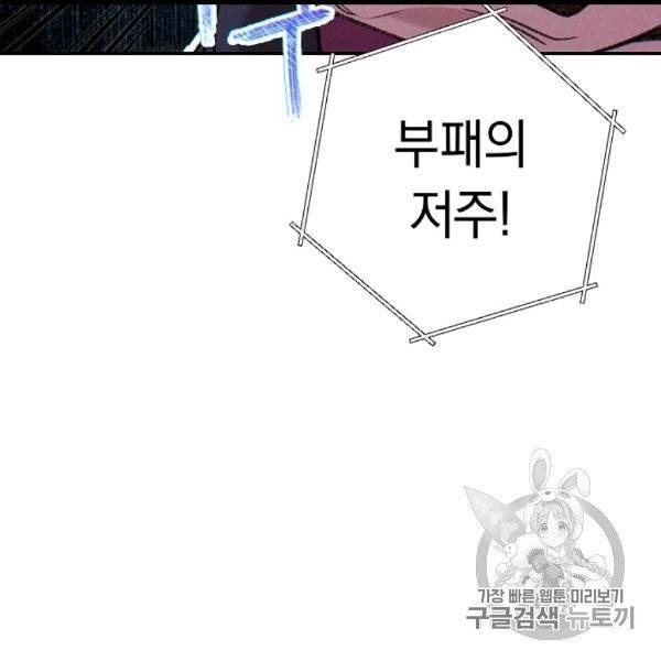 던전 리셋 58화 22