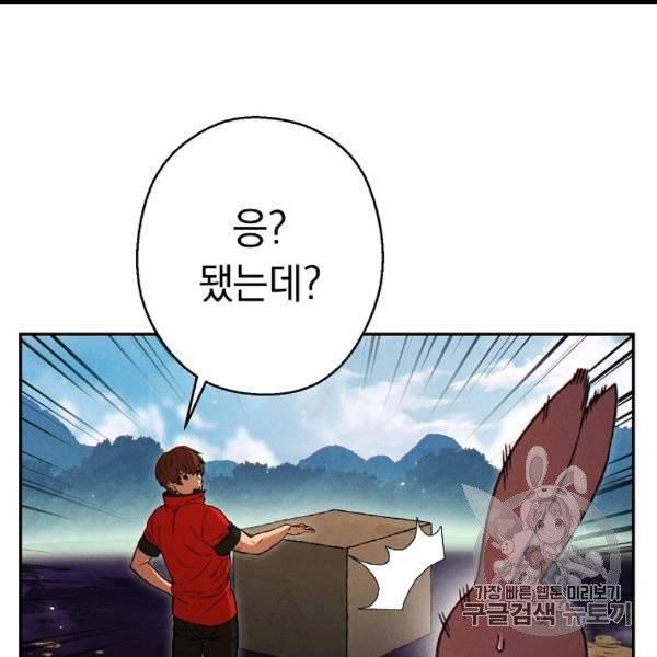 던전 리셋 58화 23