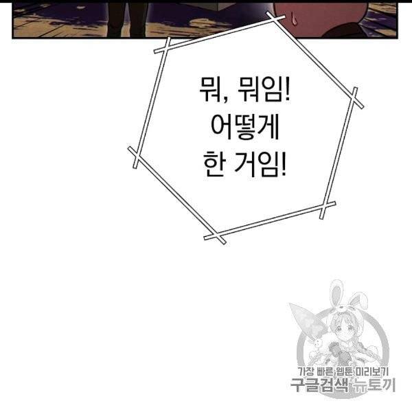 던전 리셋 58화 24
