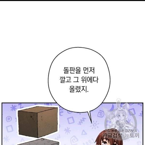 던전 리셋 58화 25