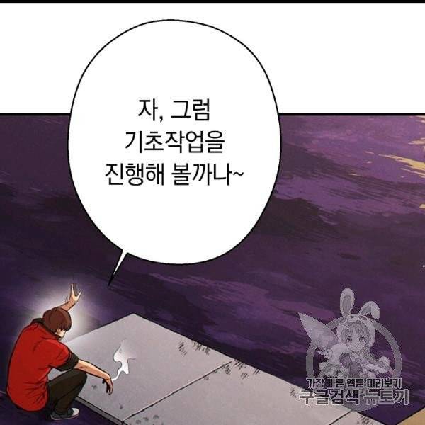 던전 리셋 58화 29