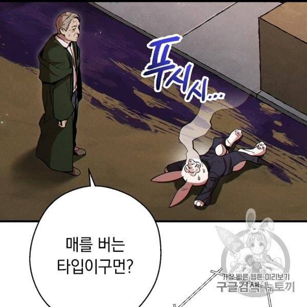 던전 리셋 58화 30