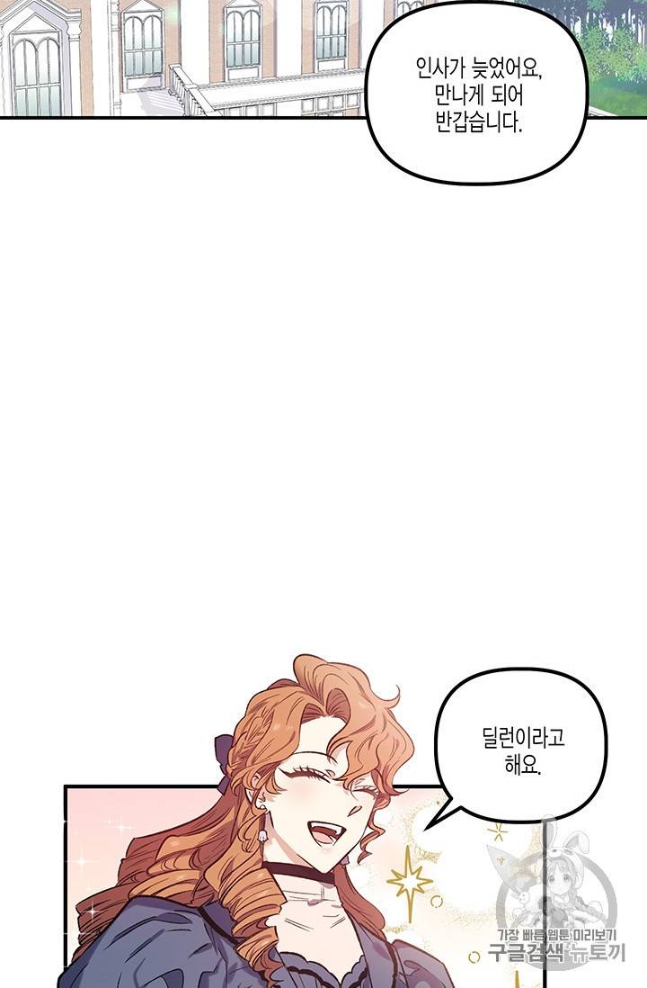 다행인지 불행인지 18화 2