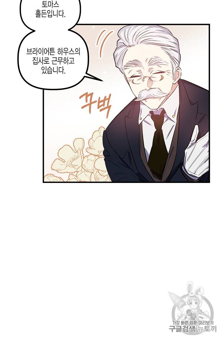 다행인지 불행인지 18화 5