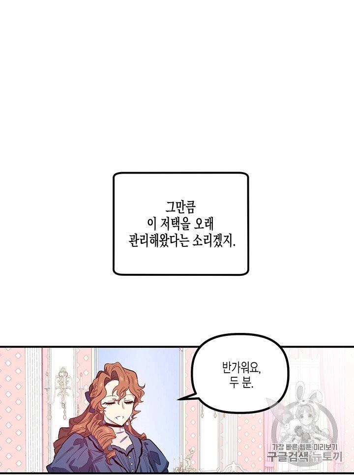 다행인지 불행인지 18화 9