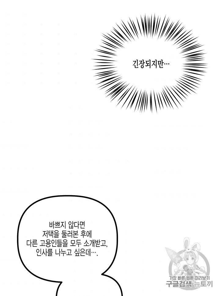 다행인지 불행인지 18화 10