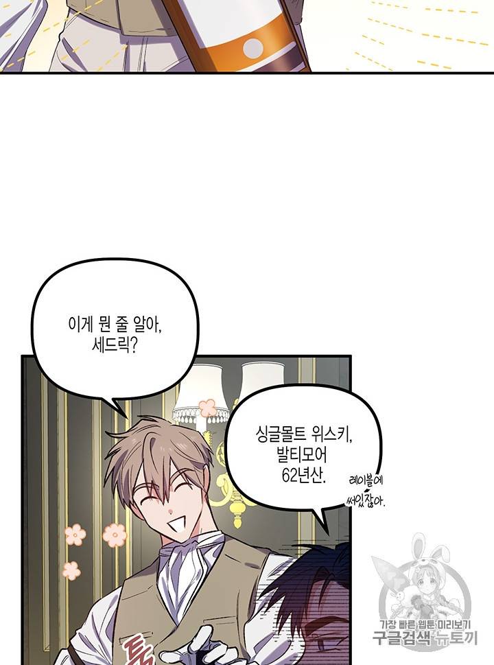 다행인지 불행인지 18화 15
