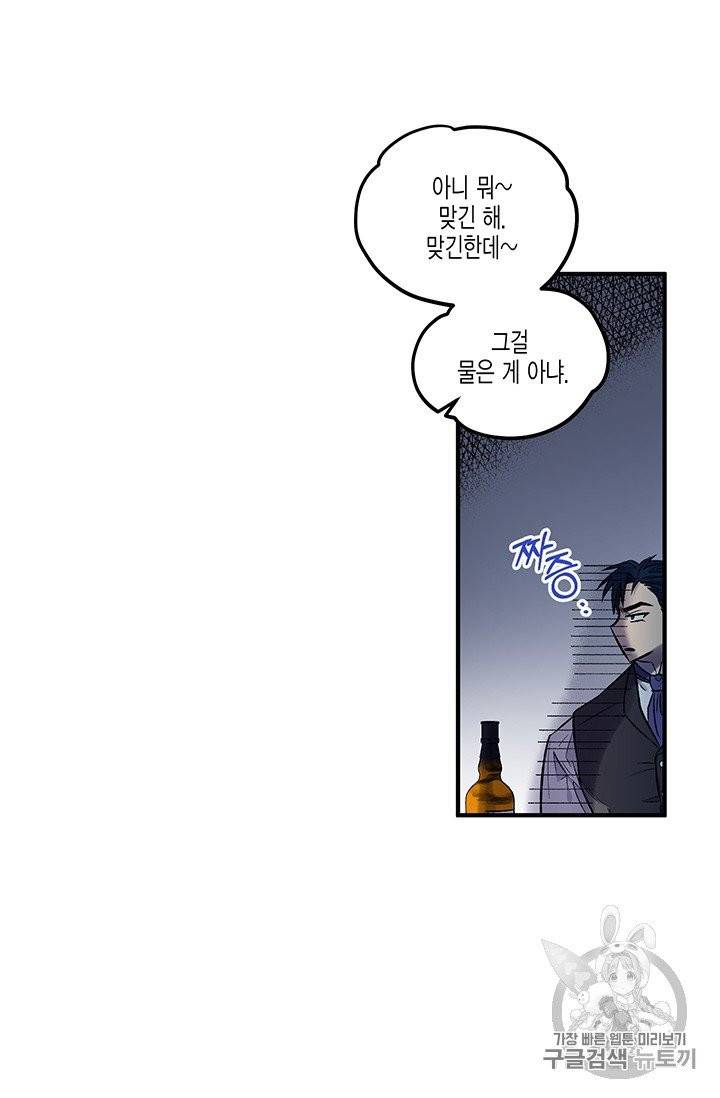 다행인지 불행인지 18화 17