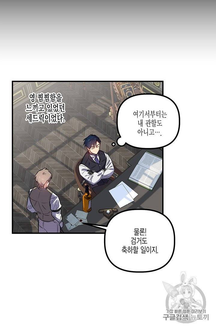 다행인지 불행인지 18화 22