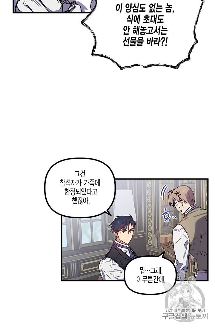 다행인지 불행인지 18화 26