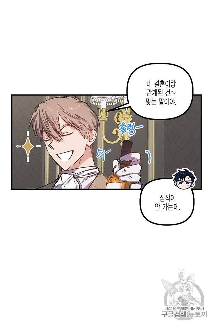 다행인지 불행인지 18화 27