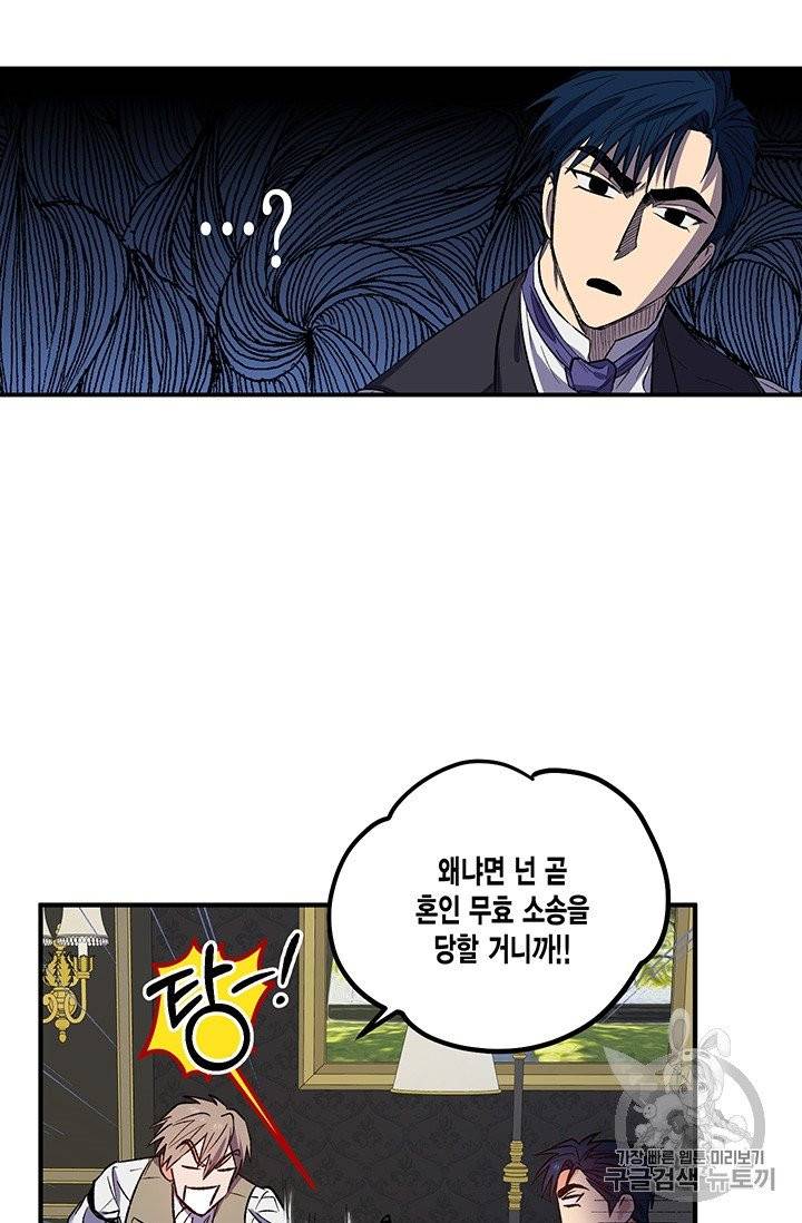 다행인지 불행인지 18화 29