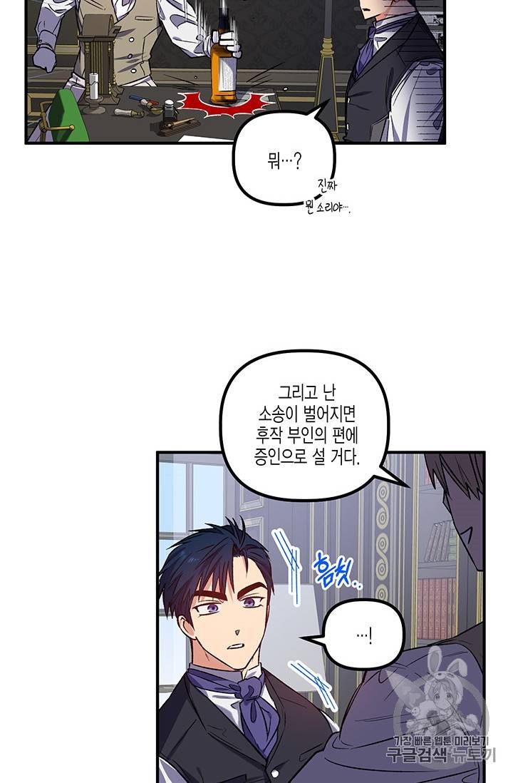 다행인지 불행인지 18화 30