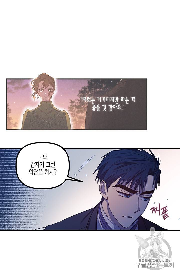 다행인지 불행인지 18화 32