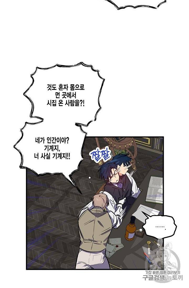 다행인지 불행인지 18화 34
