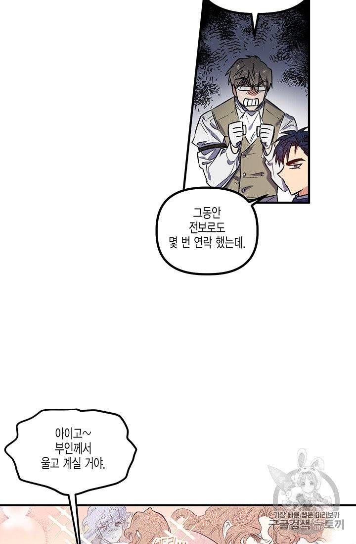 다행인지 불행인지 18화 36