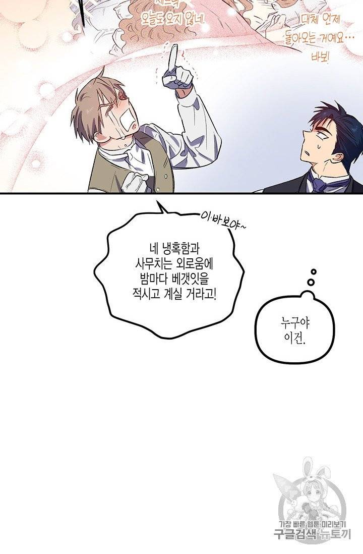 다행인지 불행인지 18화 37
