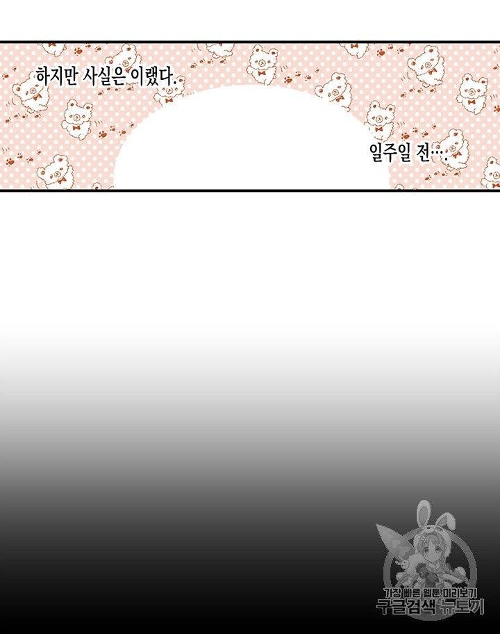 다행인지 불행인지 18화 38