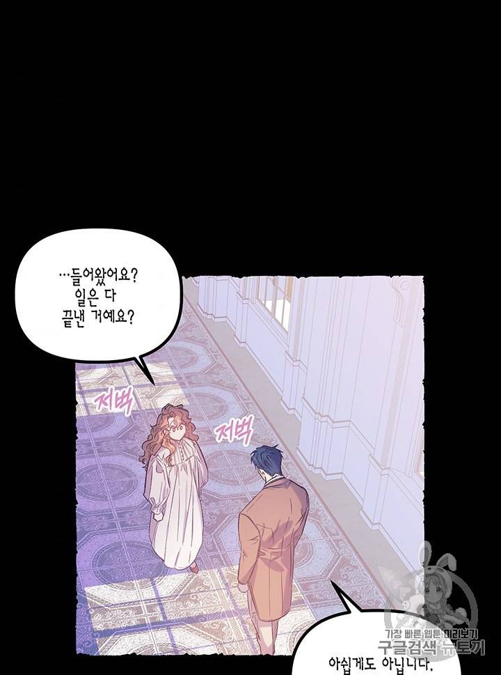 다행인지 불행인지 18화 40