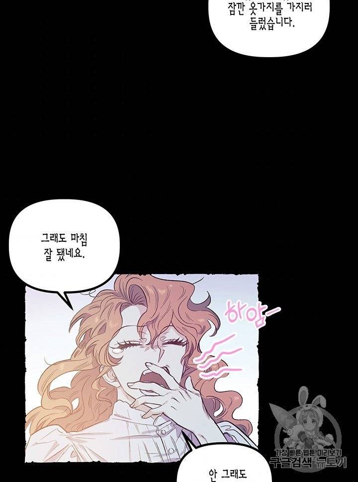 다행인지 불행인지 18화 41